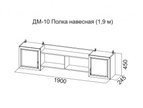 ДМ-10 Полка навесная (1,9 м) в Коркино - korkino.magazin-mebel74.ru | фото