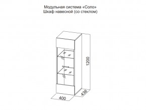 Шкаф навесной (со стеклом) в Коркино - korkino.magazin-mebel74.ru | фото